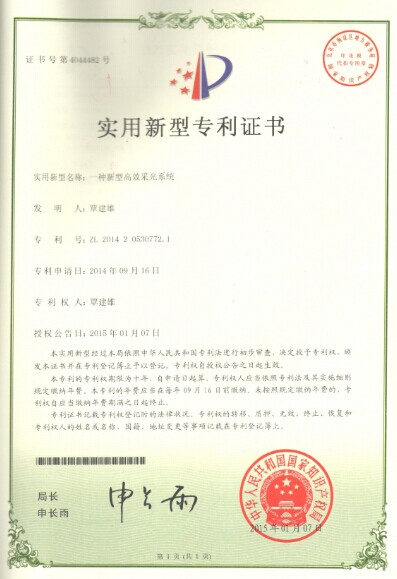 新型高效采光系統專利-正能量科技
